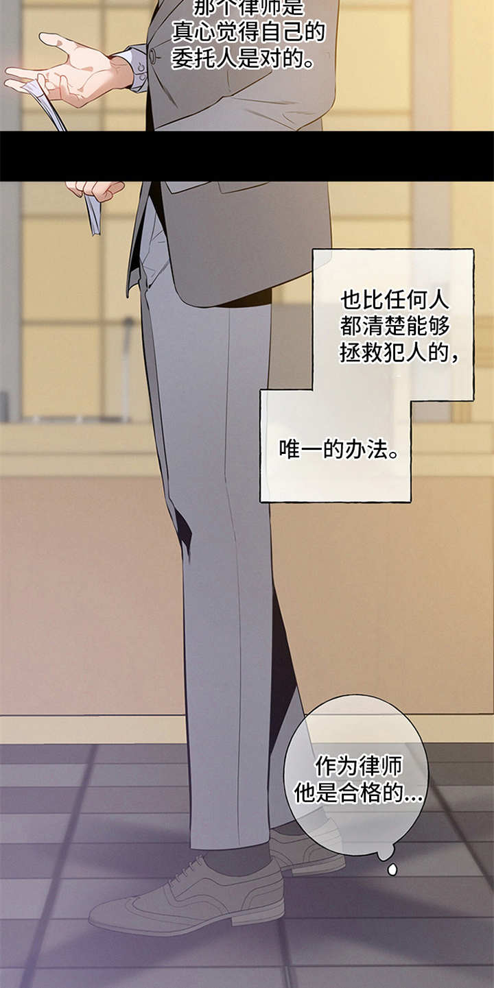非常关系 - 辩护律师 - 第16页