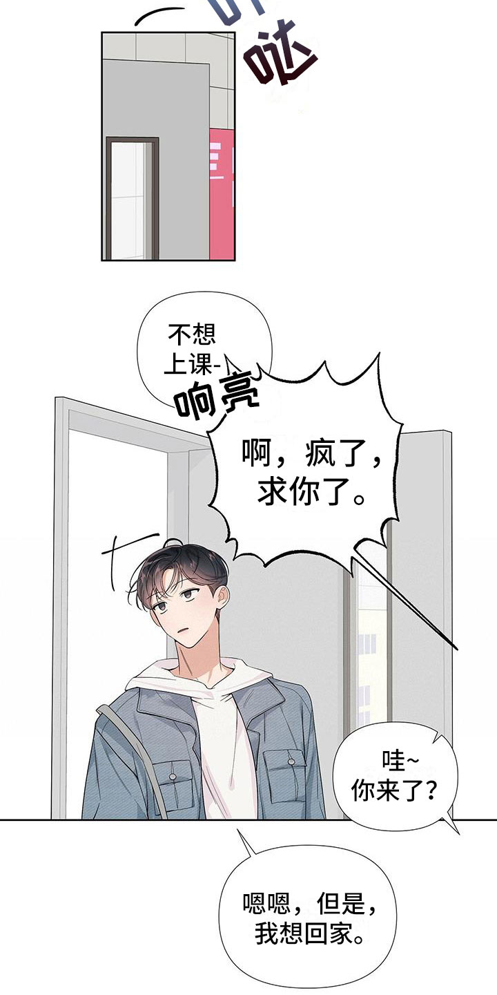 没关系亲爱的 - 宿醉之后 - 第18页