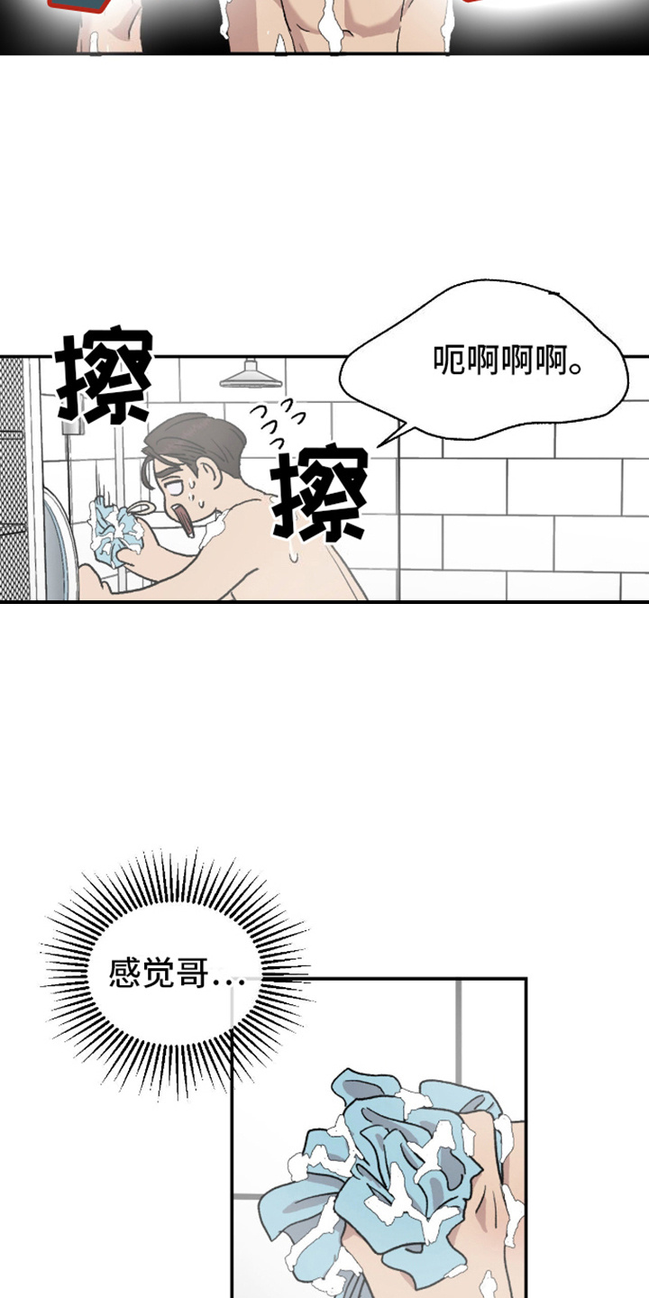 我们的家 - 难以形容 - 第19页