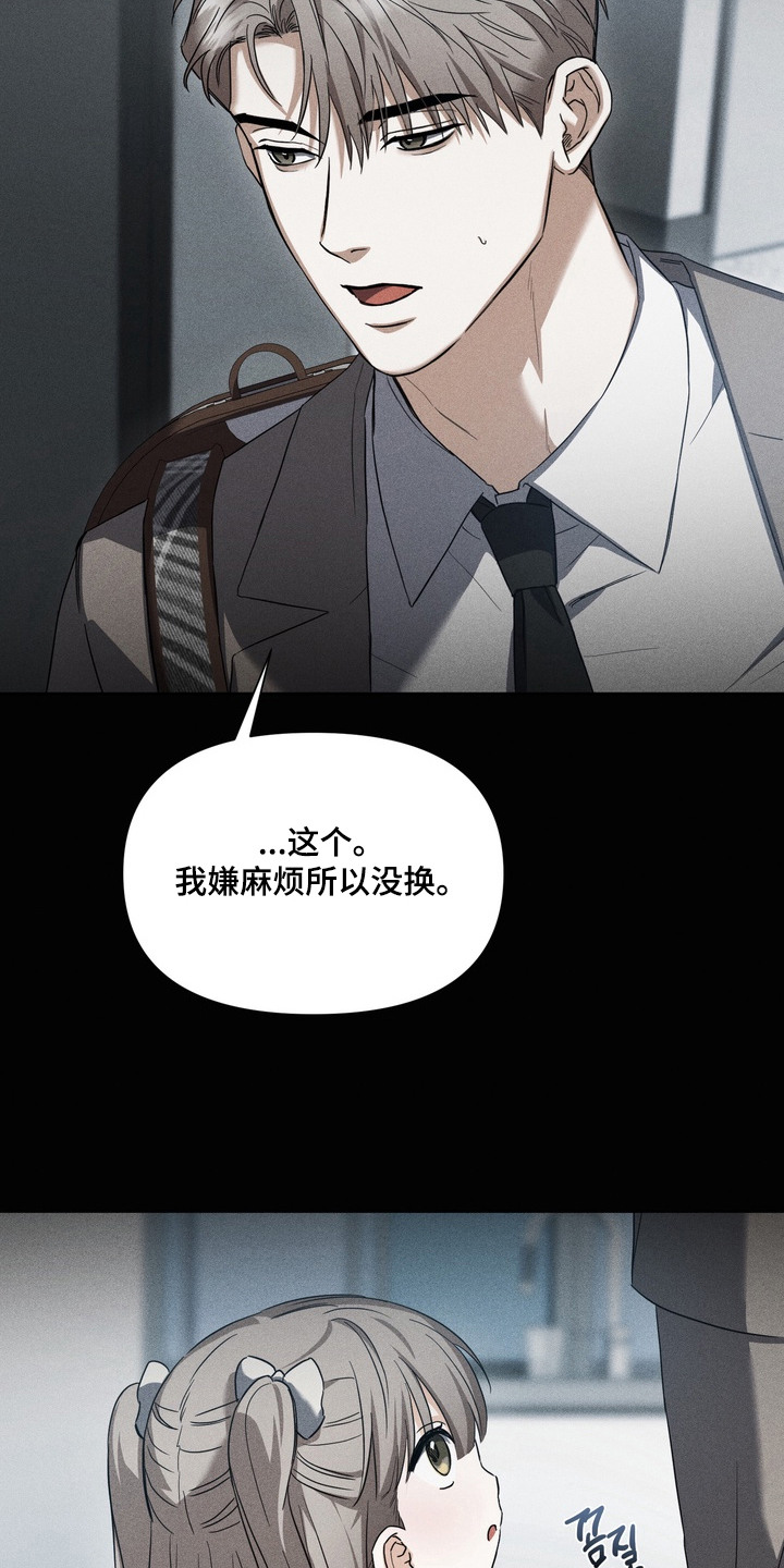 假意真情 - 姐夫 - 第13页