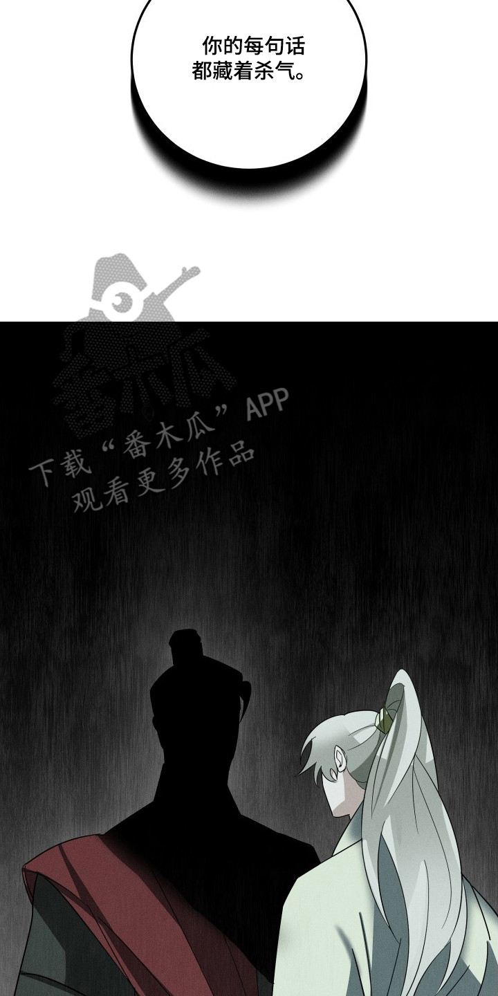 玄华囚笼 - 杀气 - 第15页