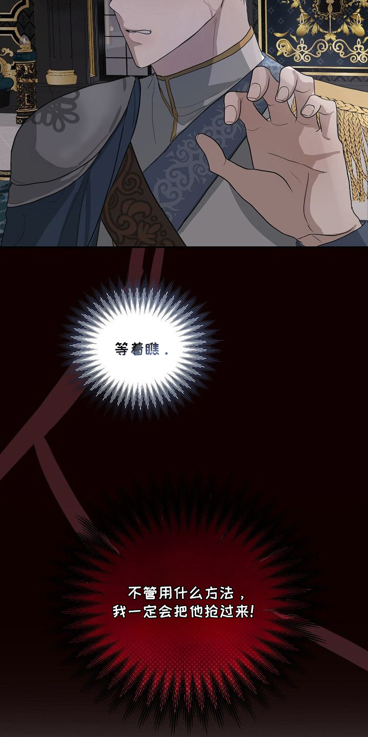 伯爵的教师 - 嫉妒 - 第19页