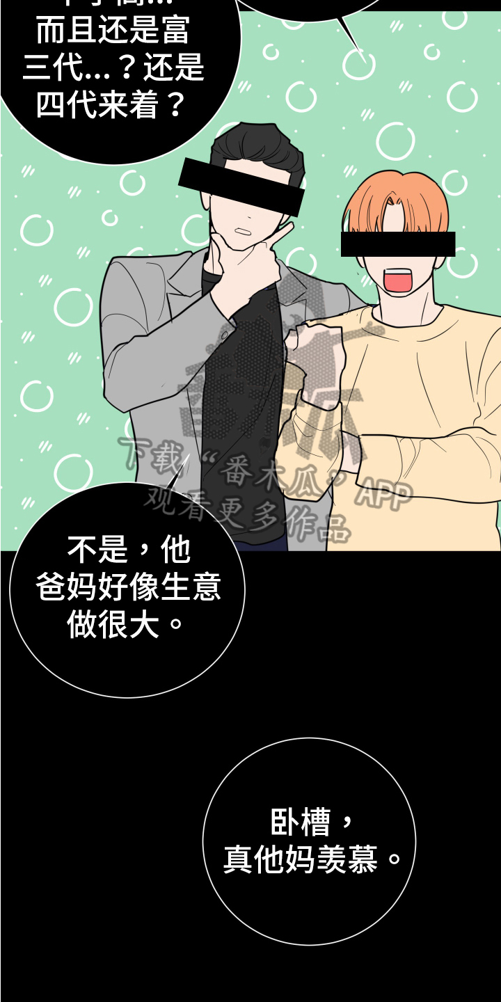 献给嚣张的你 - 拒绝 - 第14页