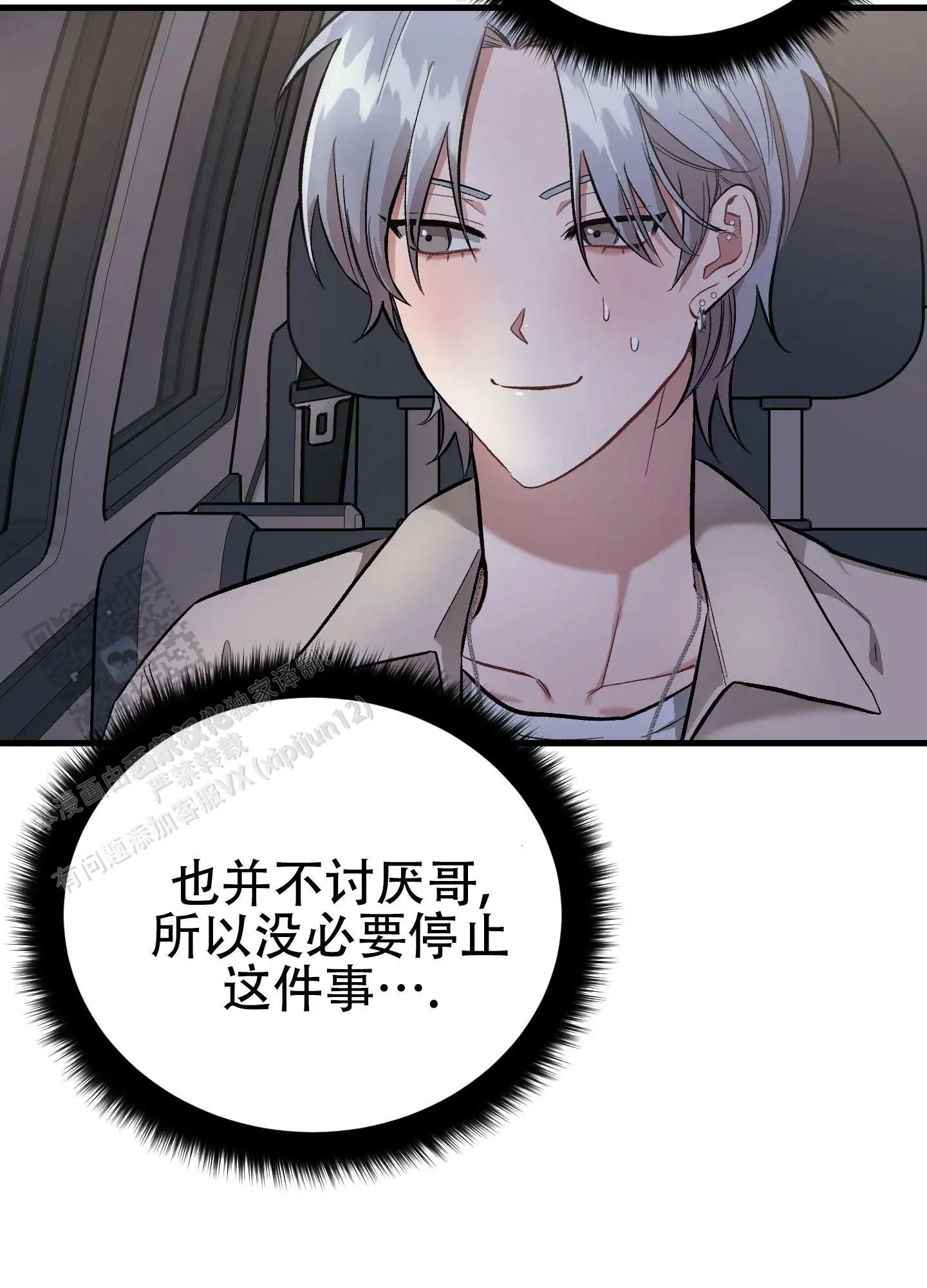 催眠丑闻 - 有事满着 - 第23页