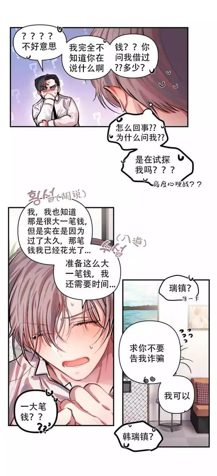 恋爱合同工 - 还“债” - 第15页
