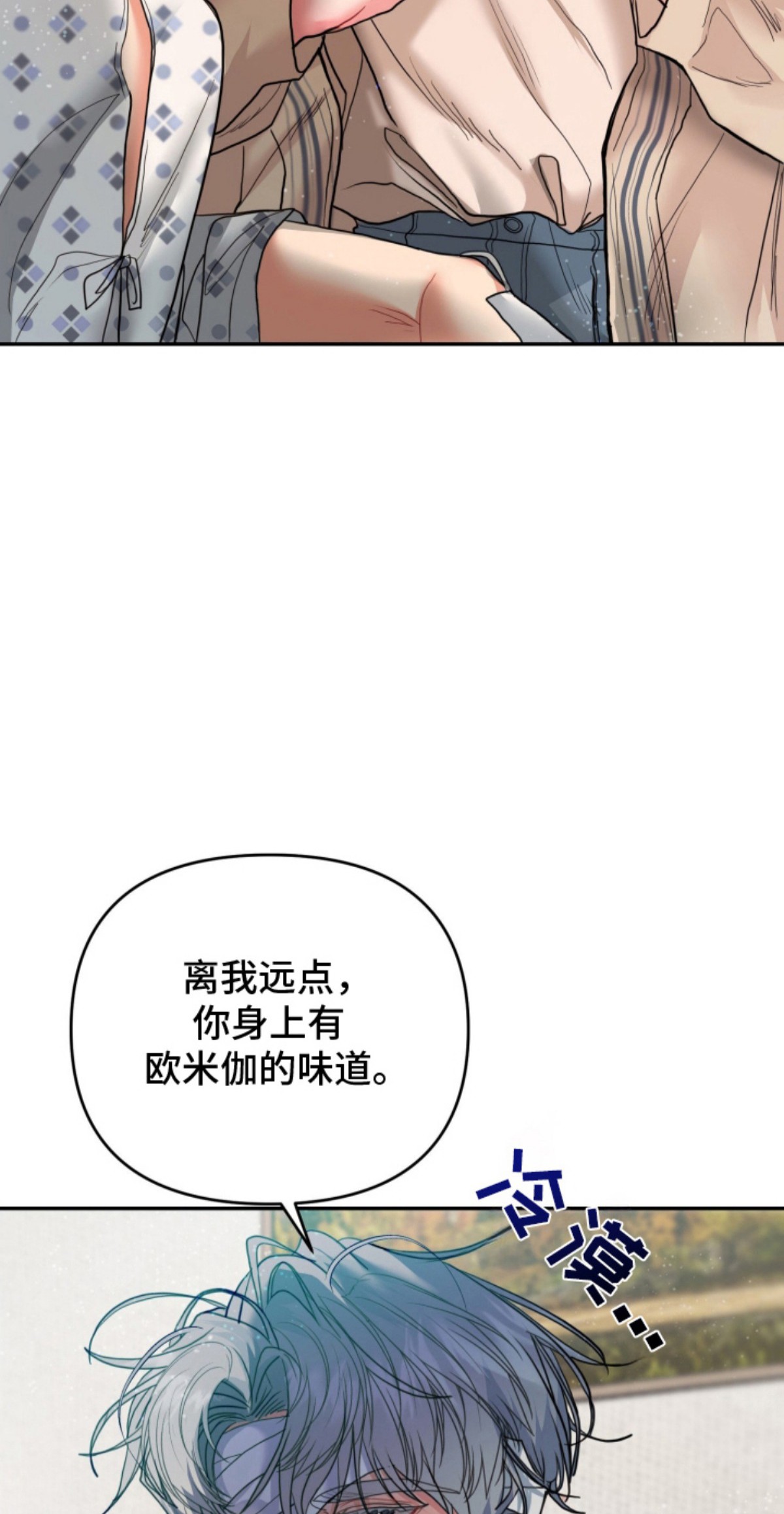 陌生挚爱 - 失忆了 - 第15页