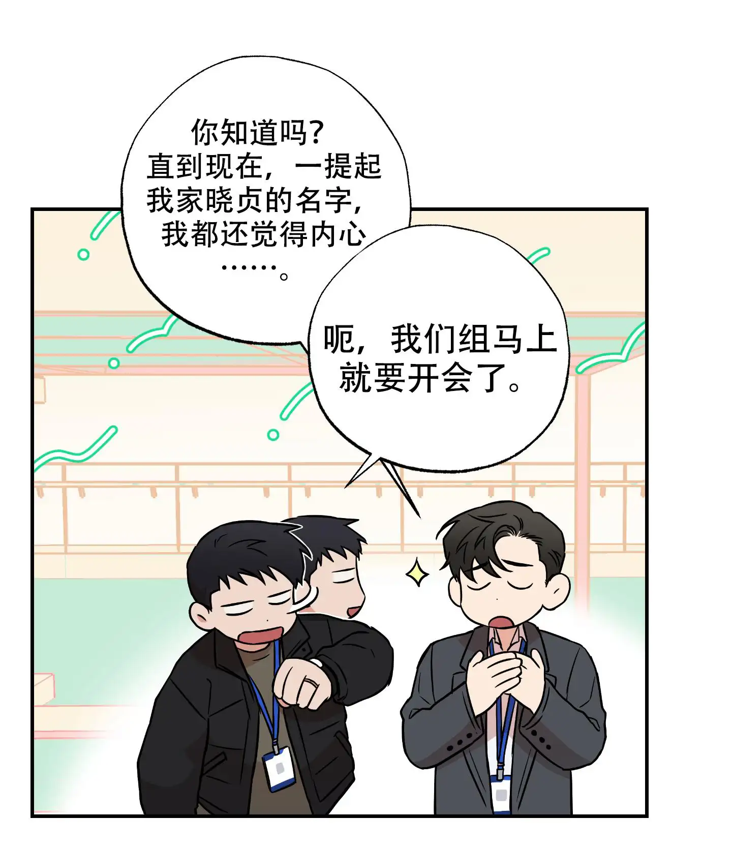 甜蜜圈套 - 韩成建设 - 第68页