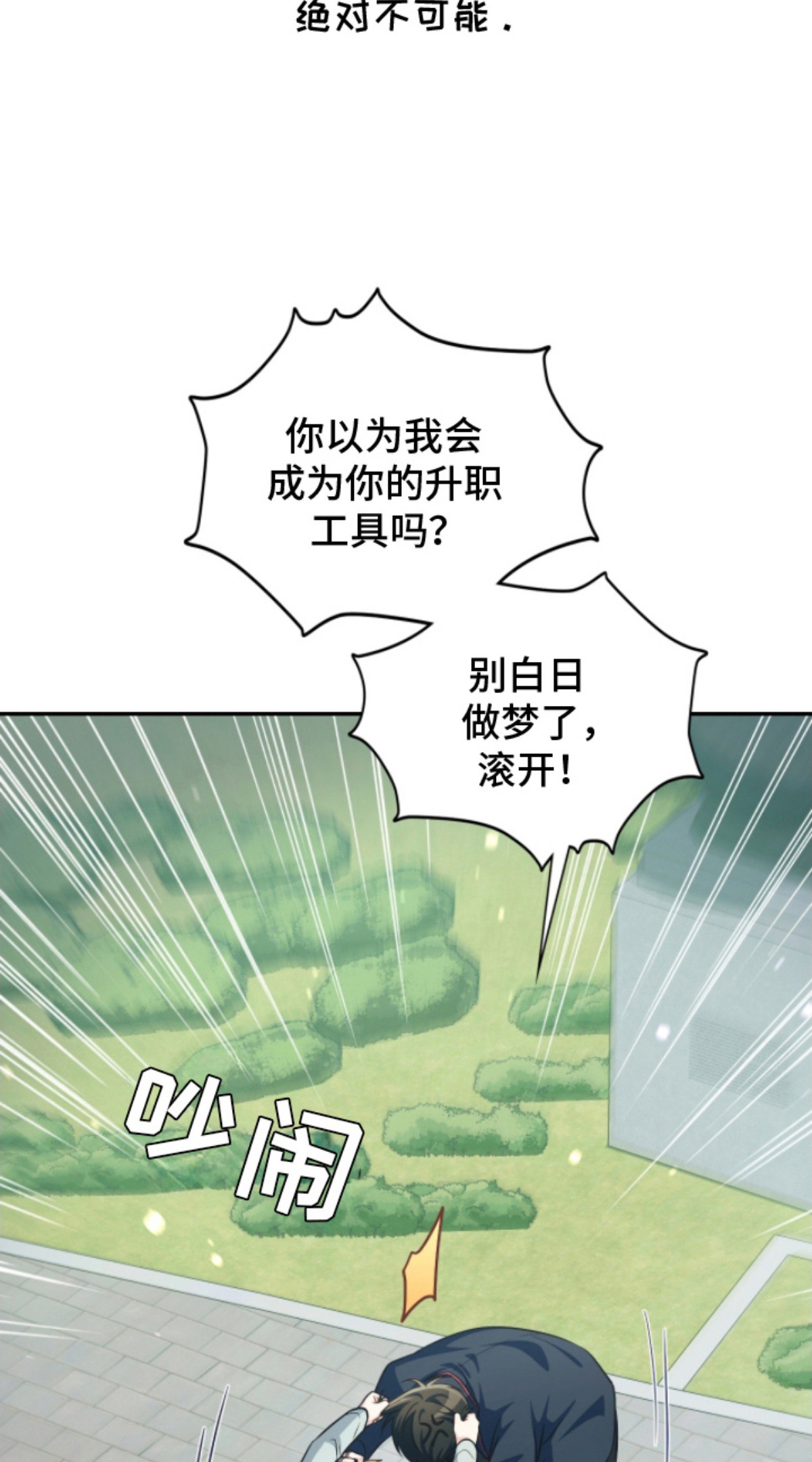 失控烙印 - 糟糕的事 - 第7页