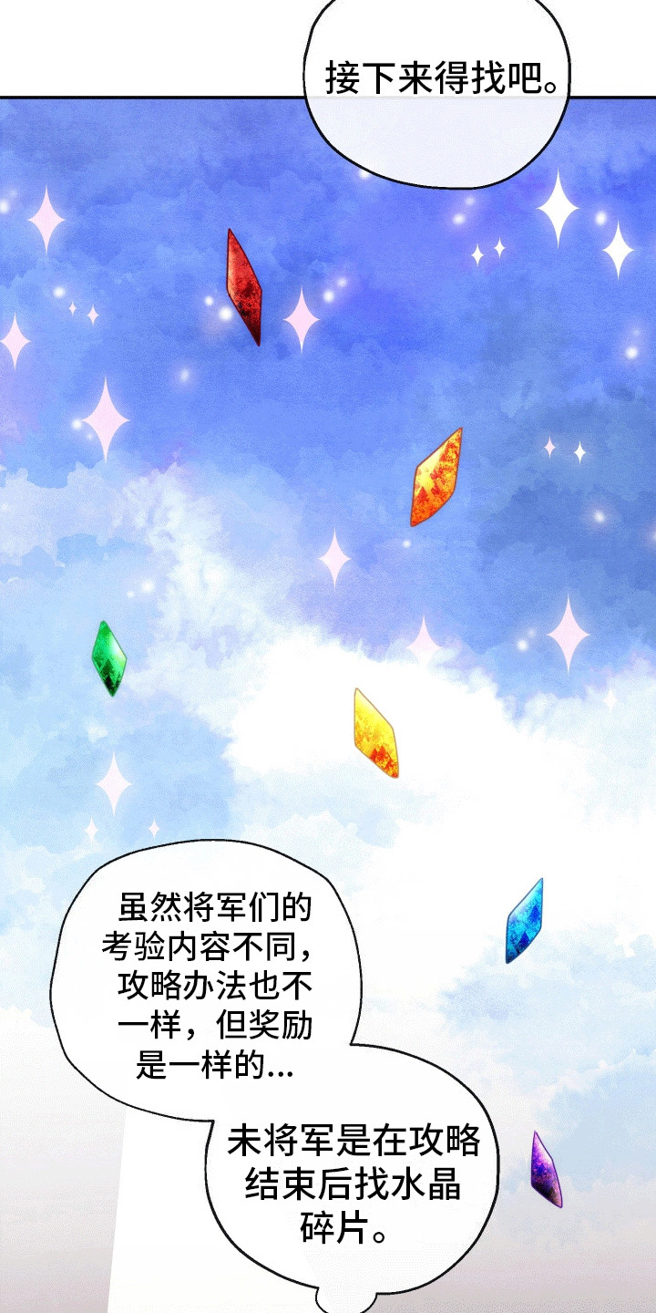 虚拟婚姻 - 任务完成 - 第18页