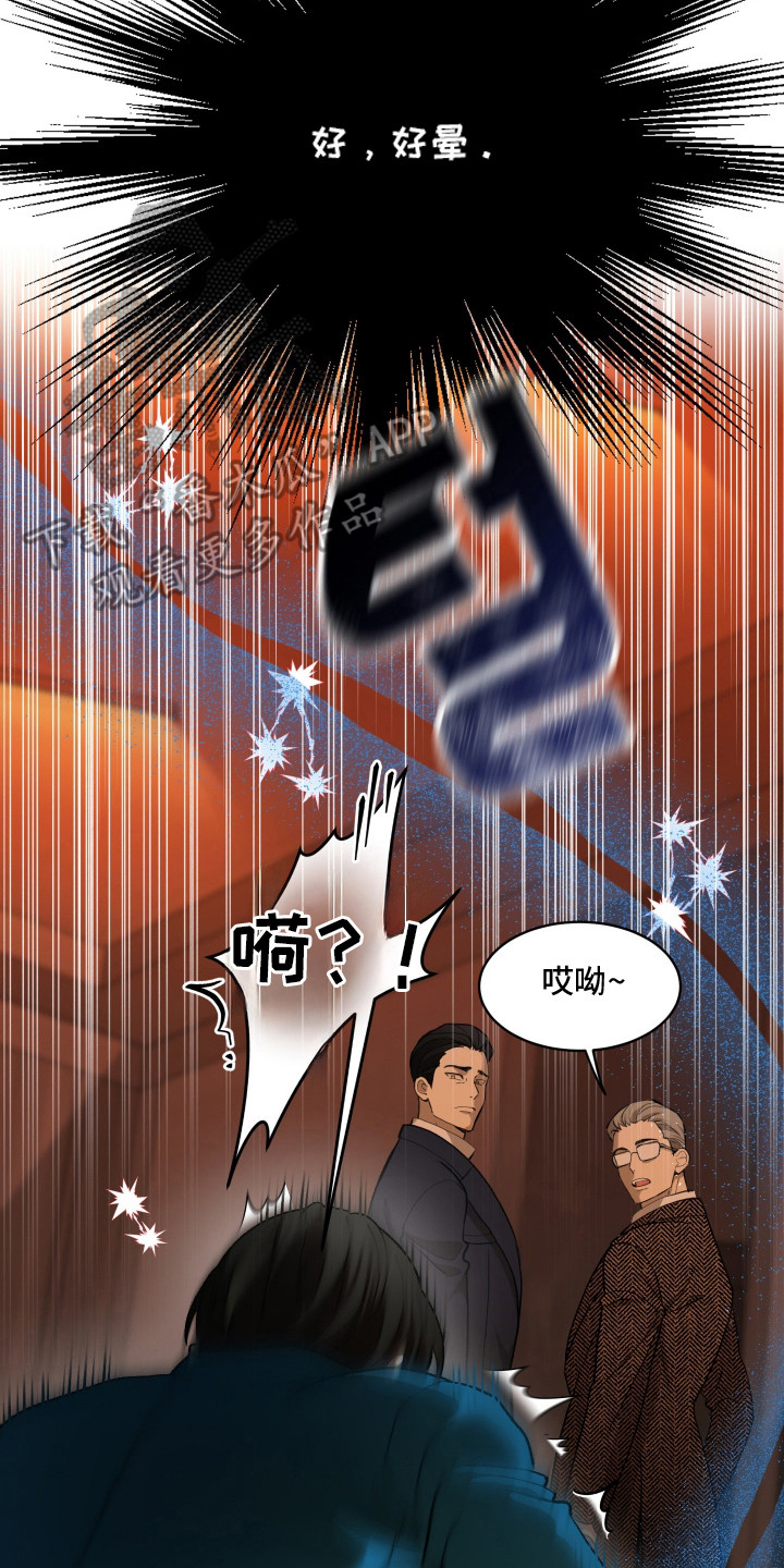 初恋依存症 - 呛人气味 - 第15页
