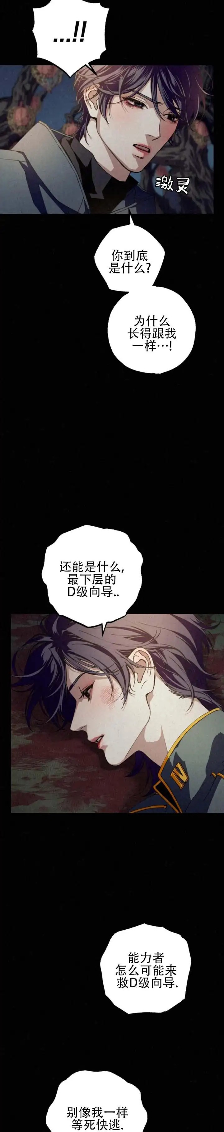 曙光余息 - 从未见过 - 第8页