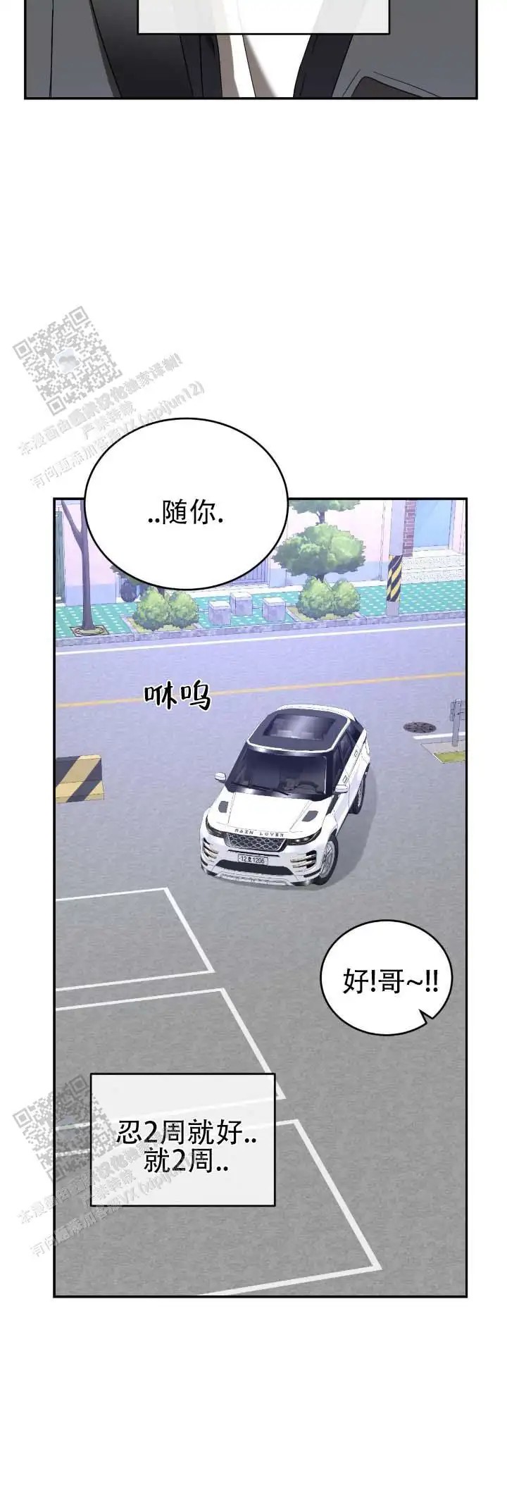 坏演技 - 随你 - 第9页