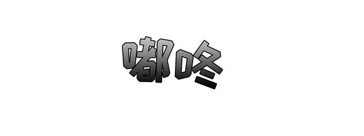 错位记忆 - 别和我说话 - 第17页