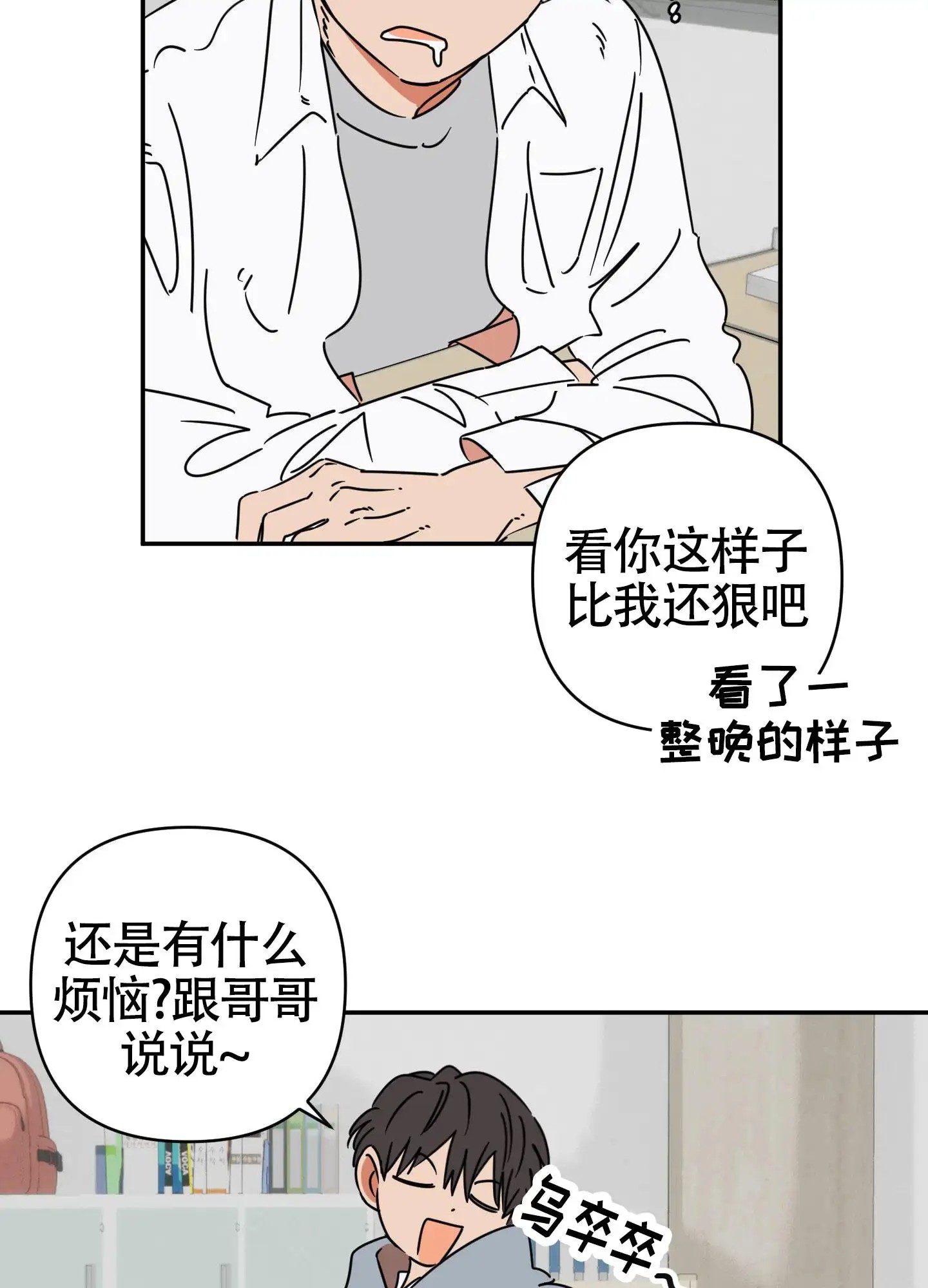 恋爱赌注 - 没有赢的自信 - 第12页