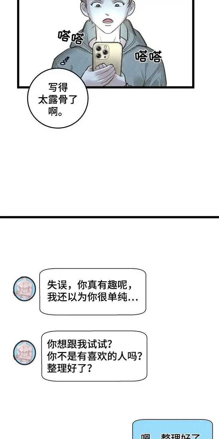 哥哥马甲掉了 - 网友见面 - 第19页