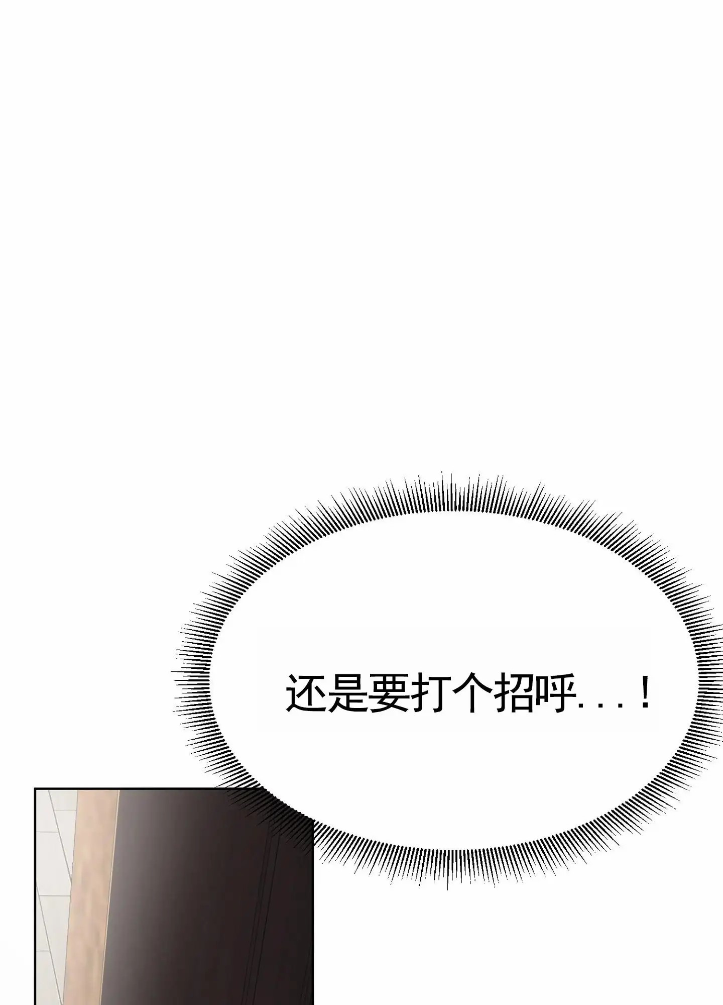 拯救发小 - 奇怪的房间 - 第22页