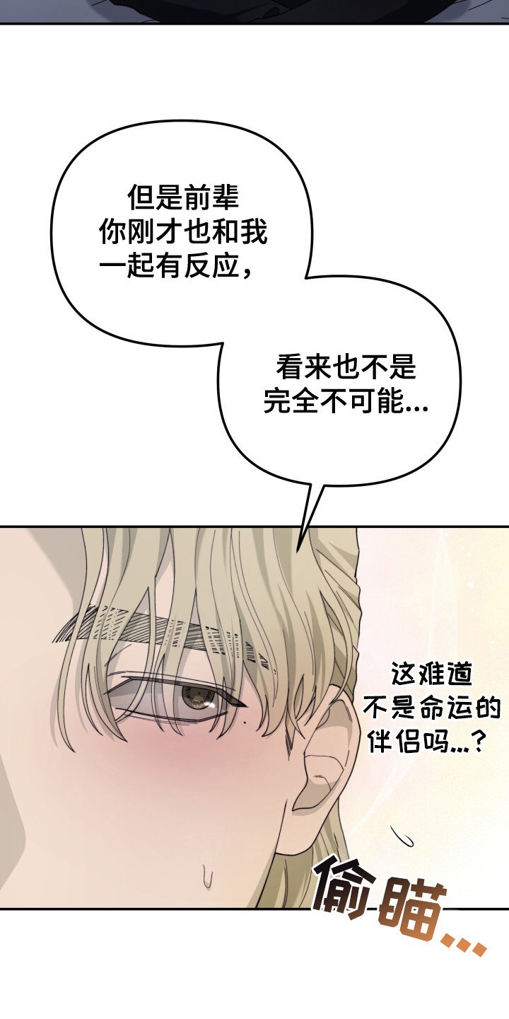 罪爱交错 - 怒目而视 - 第28页