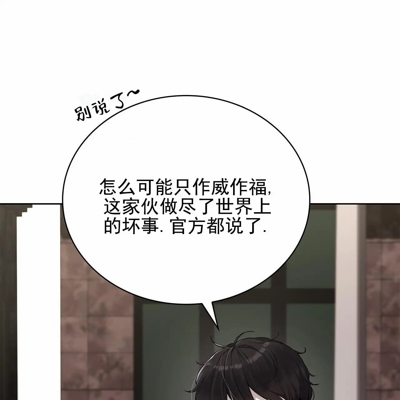 逆袭追妻 - 漫画里的角色 - 第25页