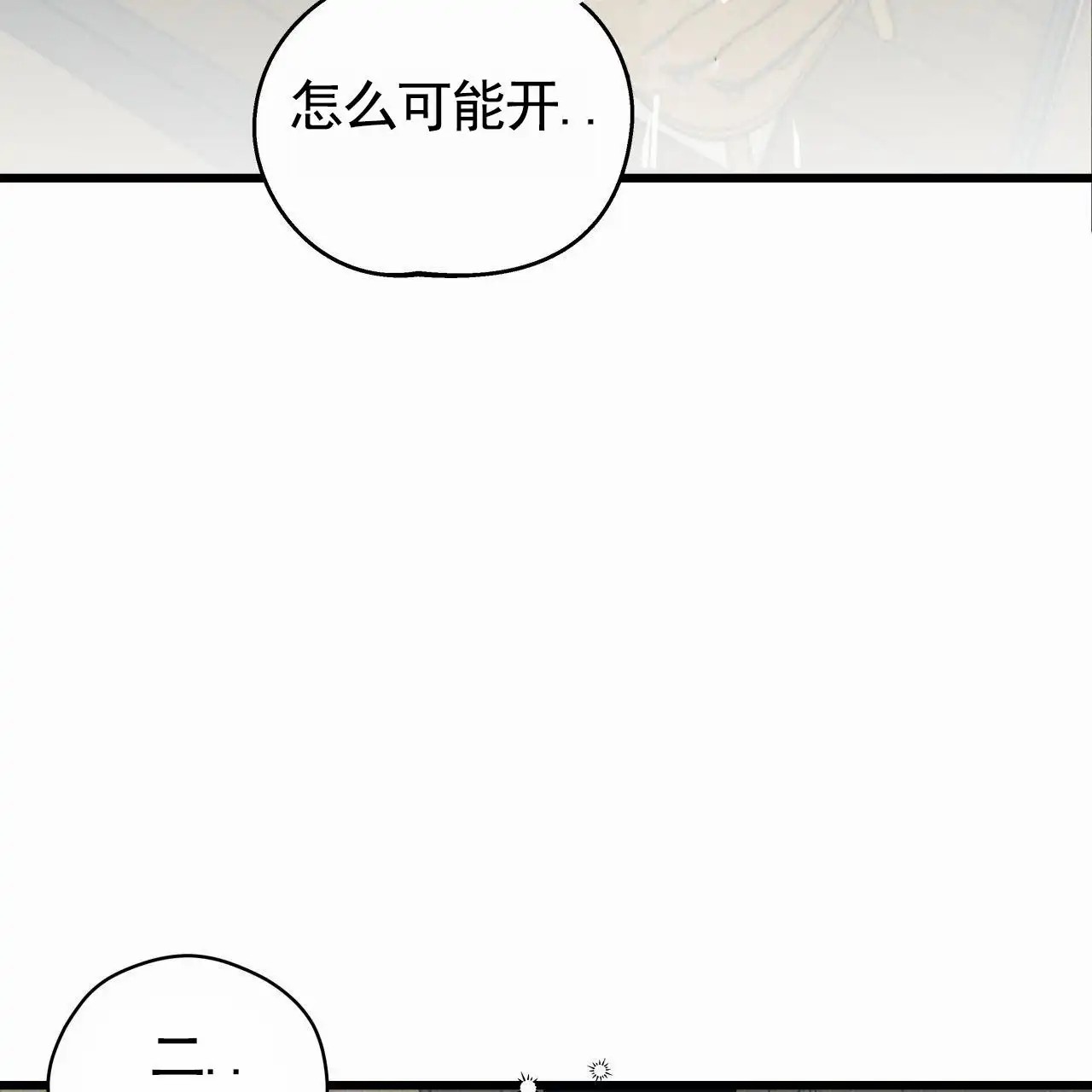 致我的情人 - 不该来 - 第50页