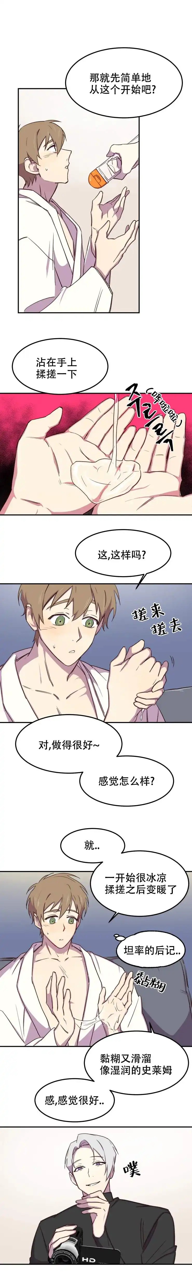 奇怪的兼职 - 拍摄 - 第6页