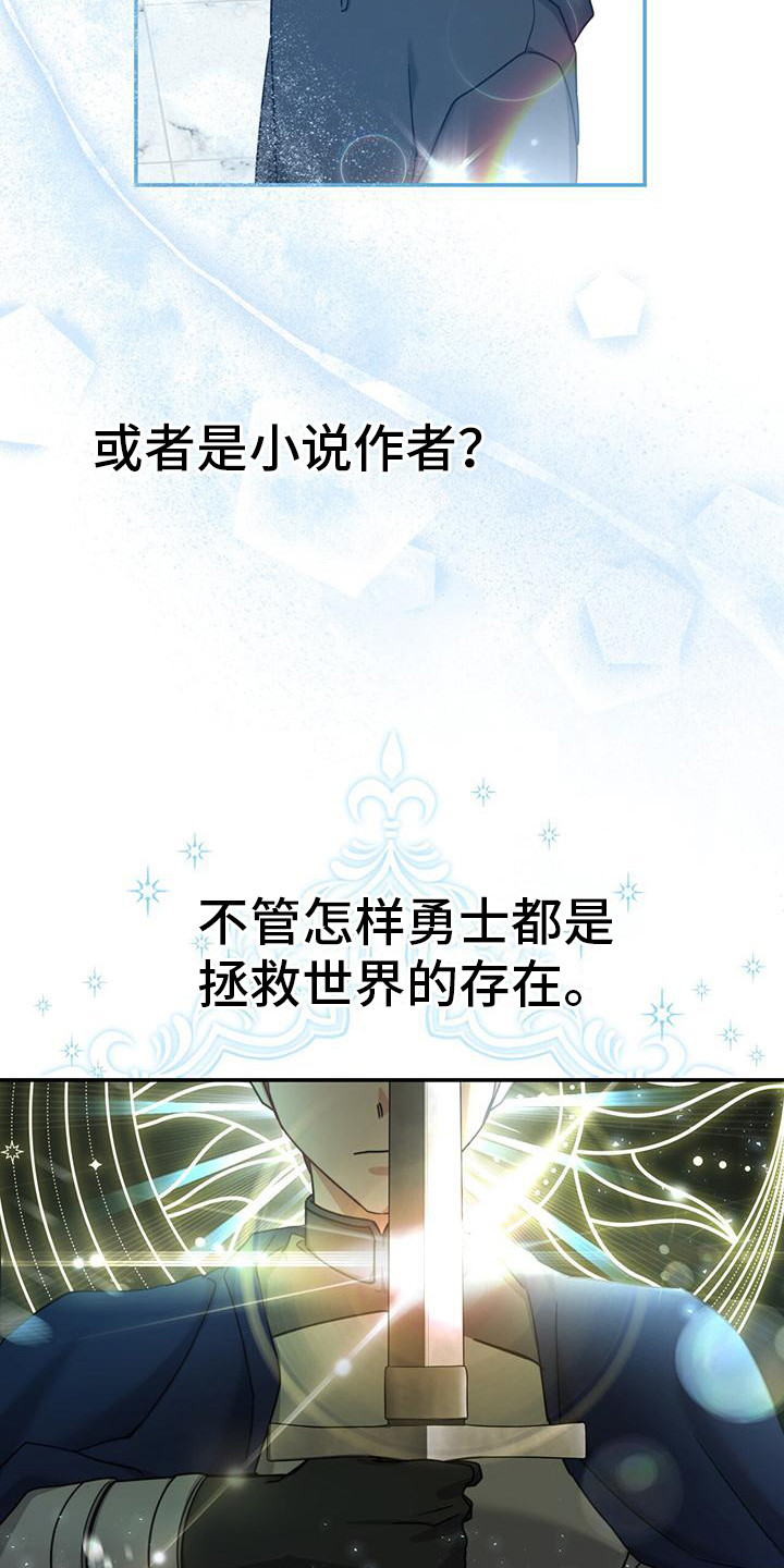 穿越勇士 - 确定目标 - 第5页