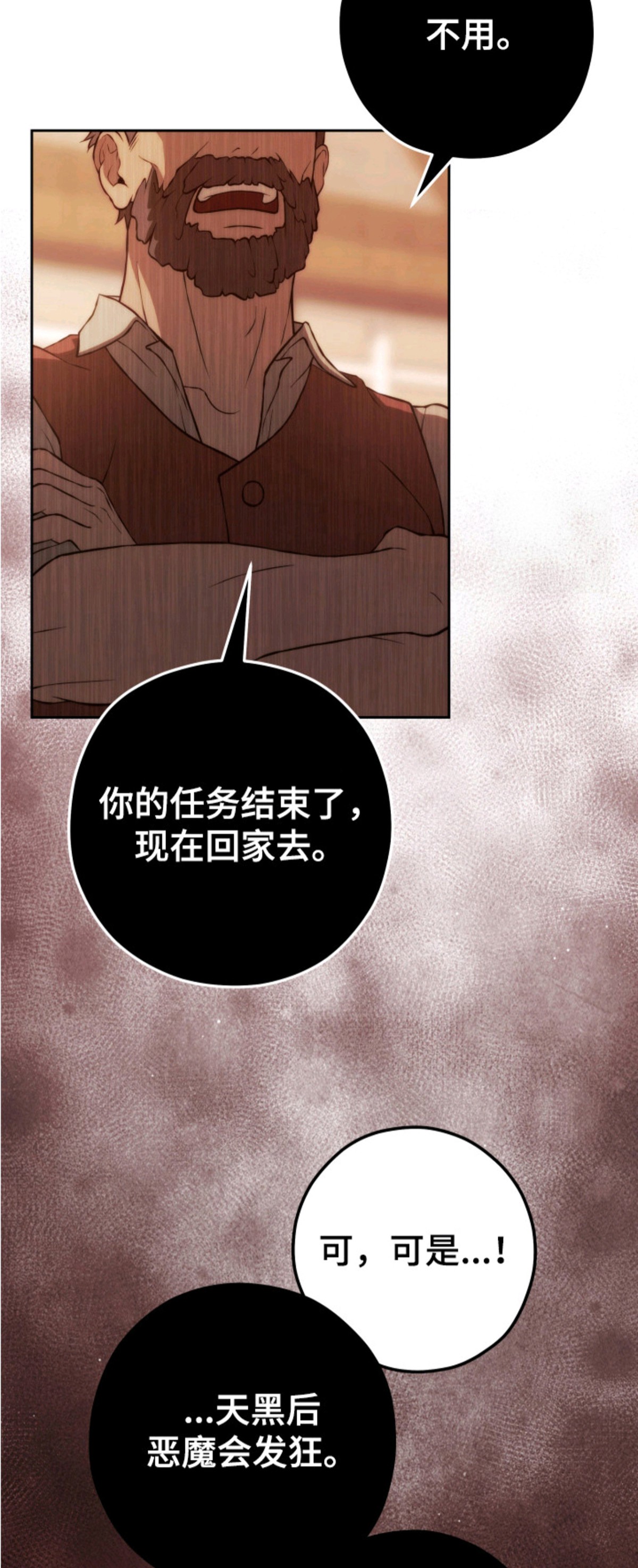 荆棘饲魔 - 处理伤口 - 第13页