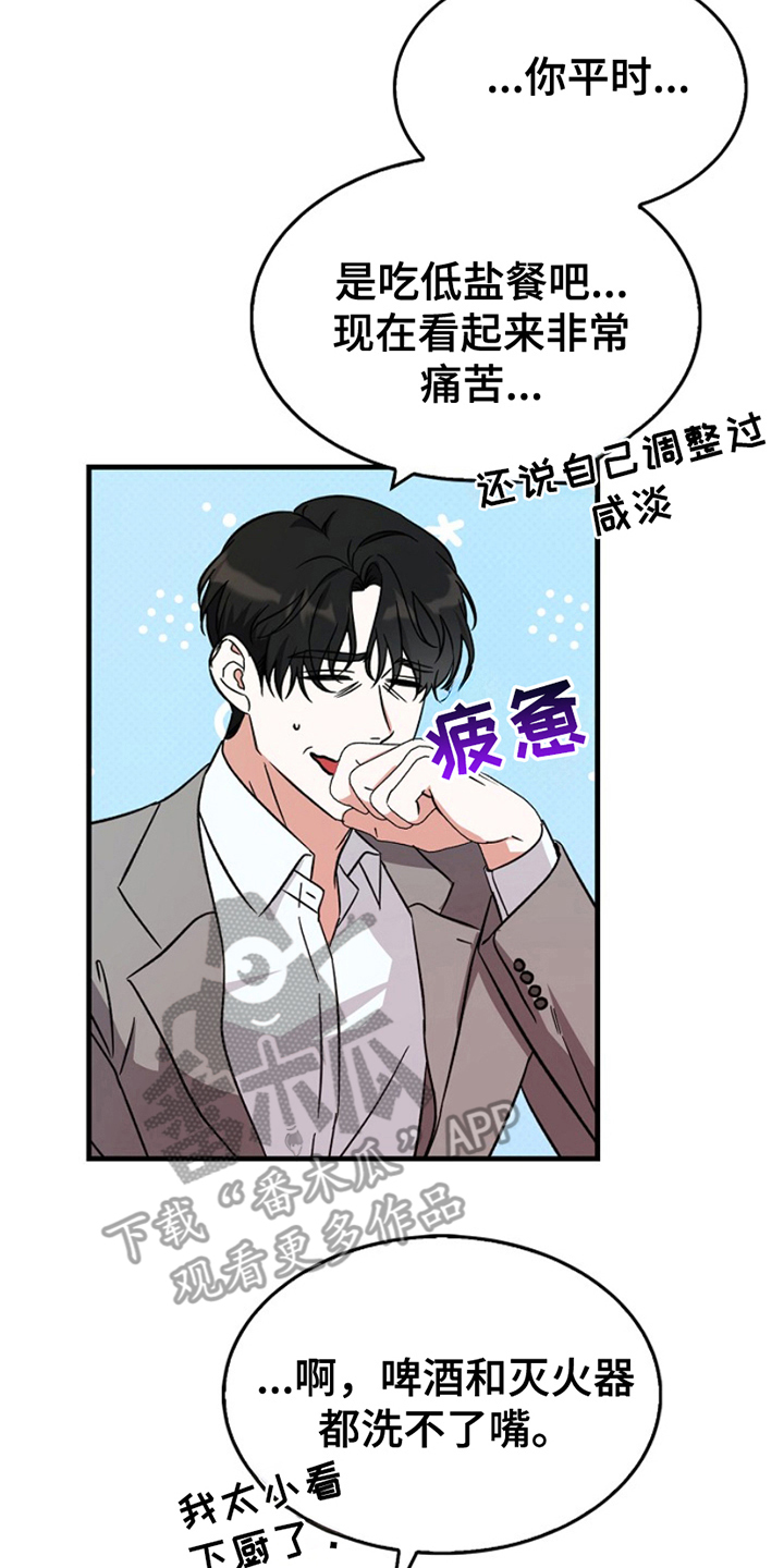修复心动 - 无法中和 - 第11页