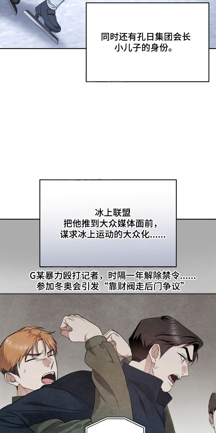 银色私语 - 冰上联盟 - 第17页
