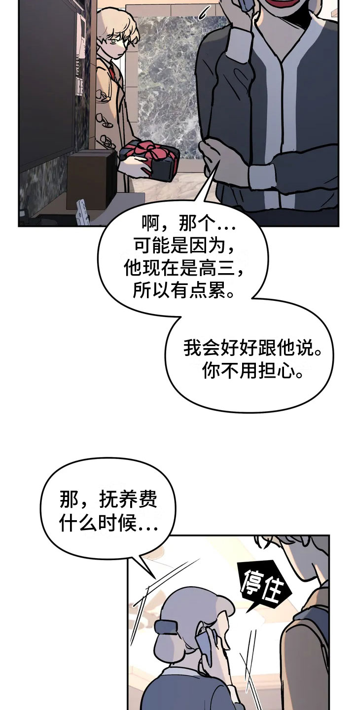 无根之树 - 家庭暴力 - 第7页