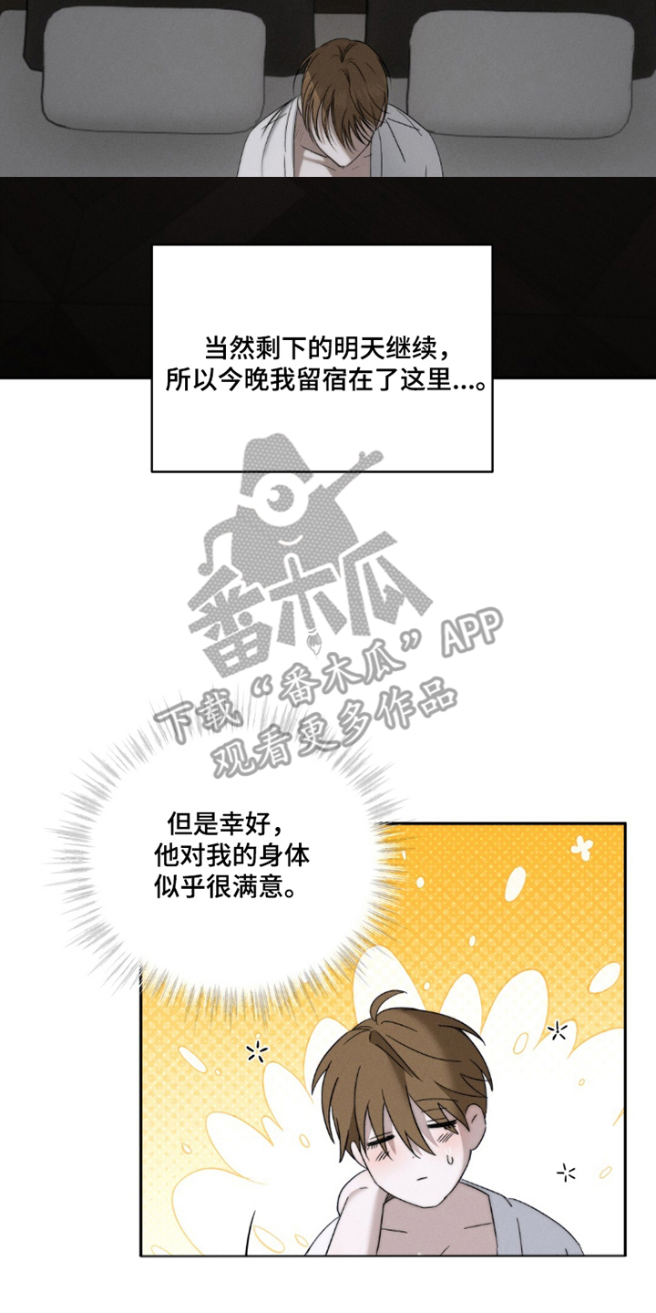危险的契约 - 留宿 - 第9页