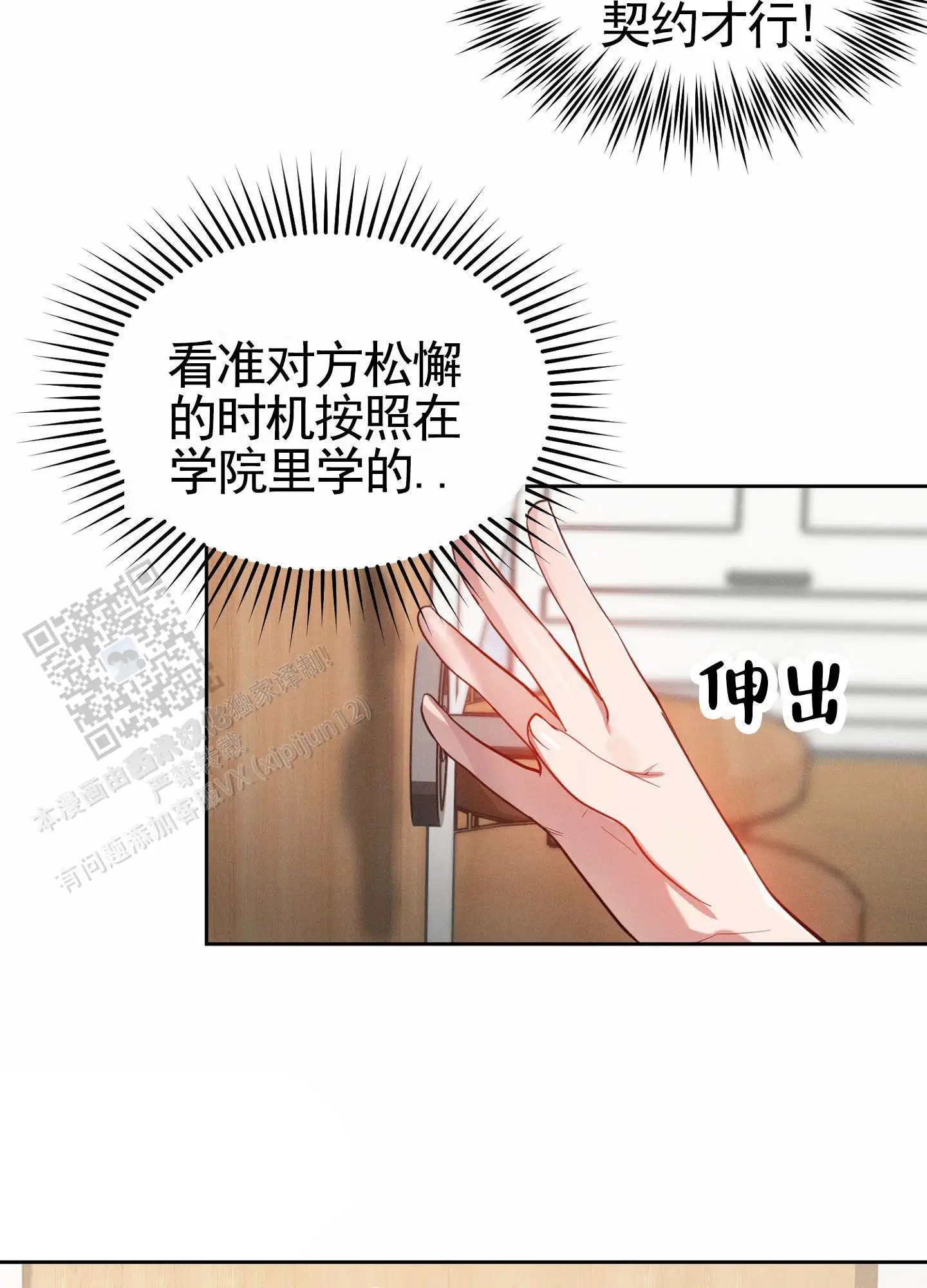 梦魔升职记 - 达成契约 - 第17页