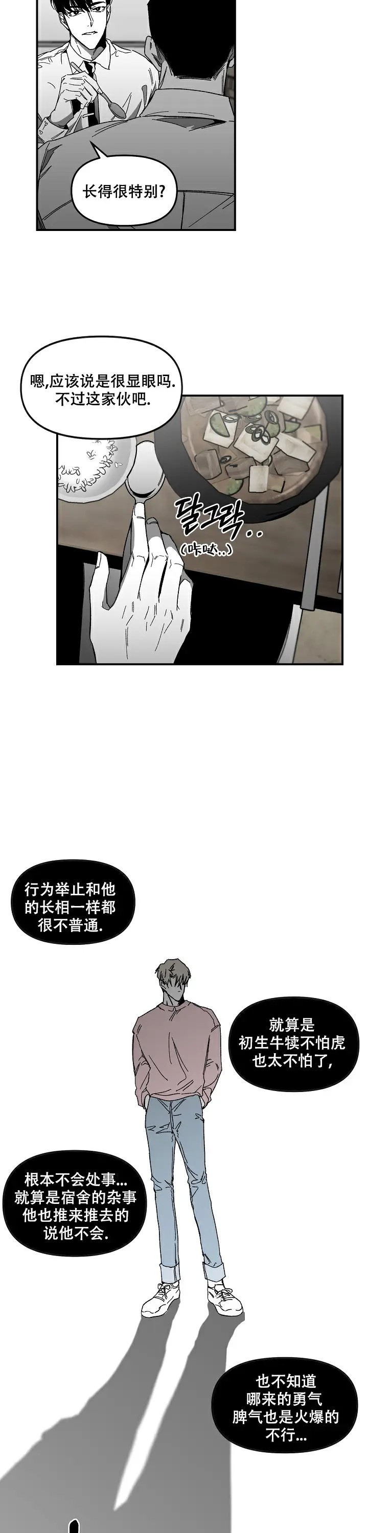 无理由 - 背叛就是死亡 - 第9页