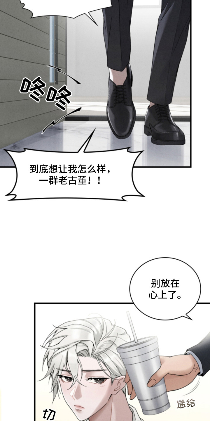 风险回报 - 时尚设计师 - 第14页