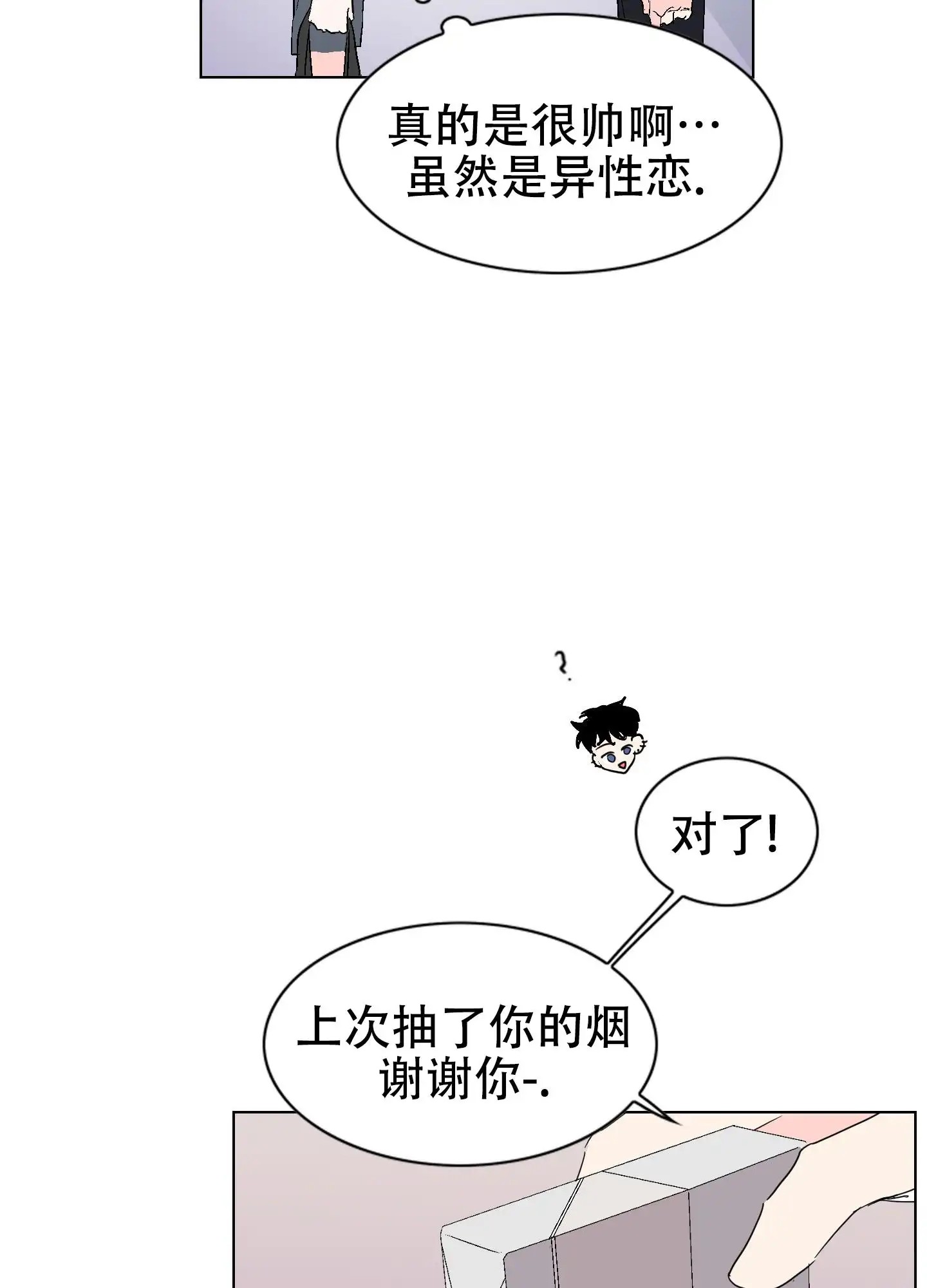 真的是我的菜 - 戳中我取向 - 第23页