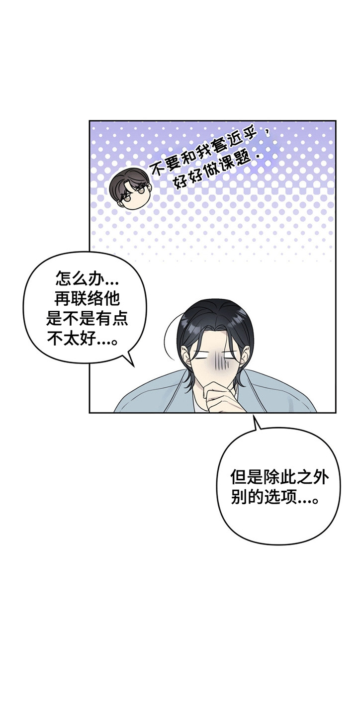  校园真实游戏 - 缘分 - 第16页