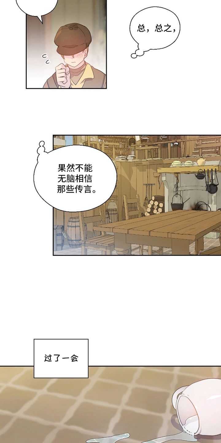 魔王契约 - 吃人的魔 - 第12页