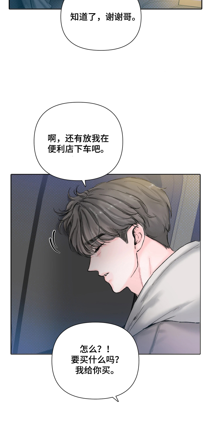 晚安J先生 - 辛苦了 - 第14页