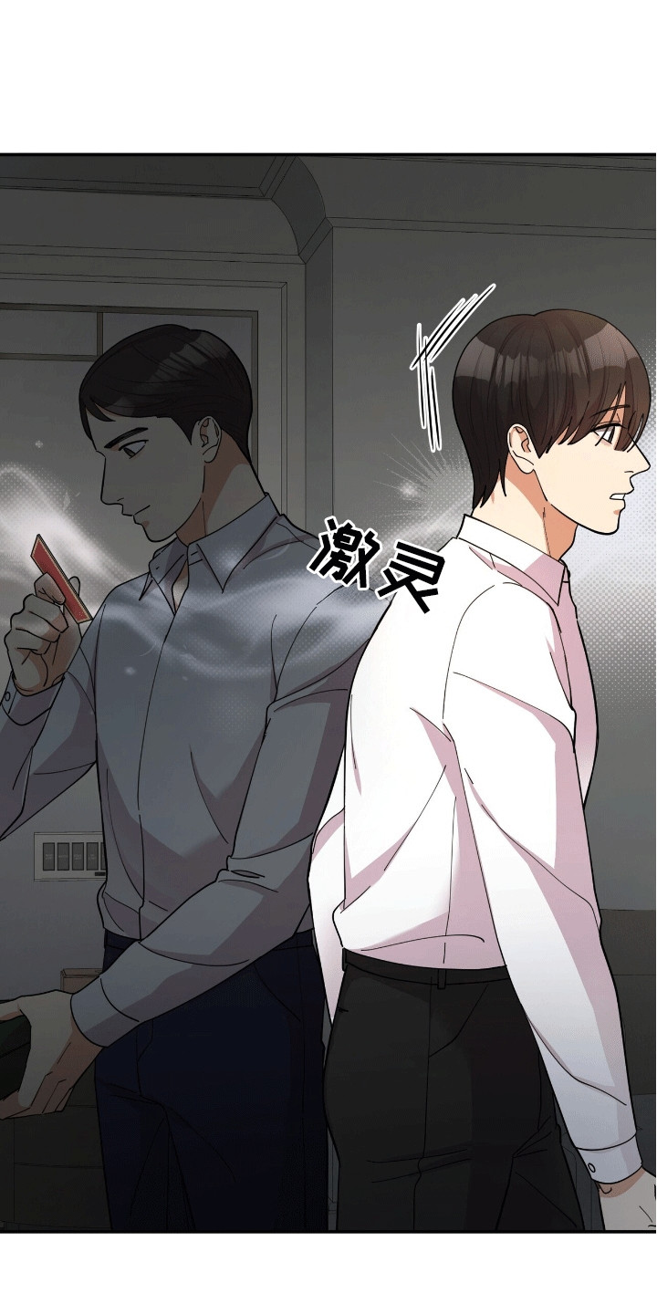灿烂的黑暗 - 失控 - 第17页