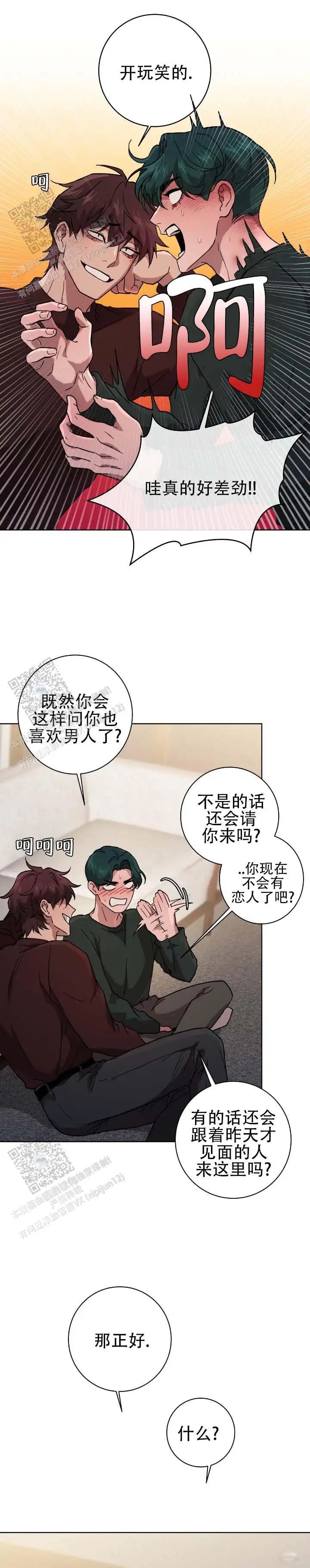 戏幕之下 - 一次就好 - 第10页