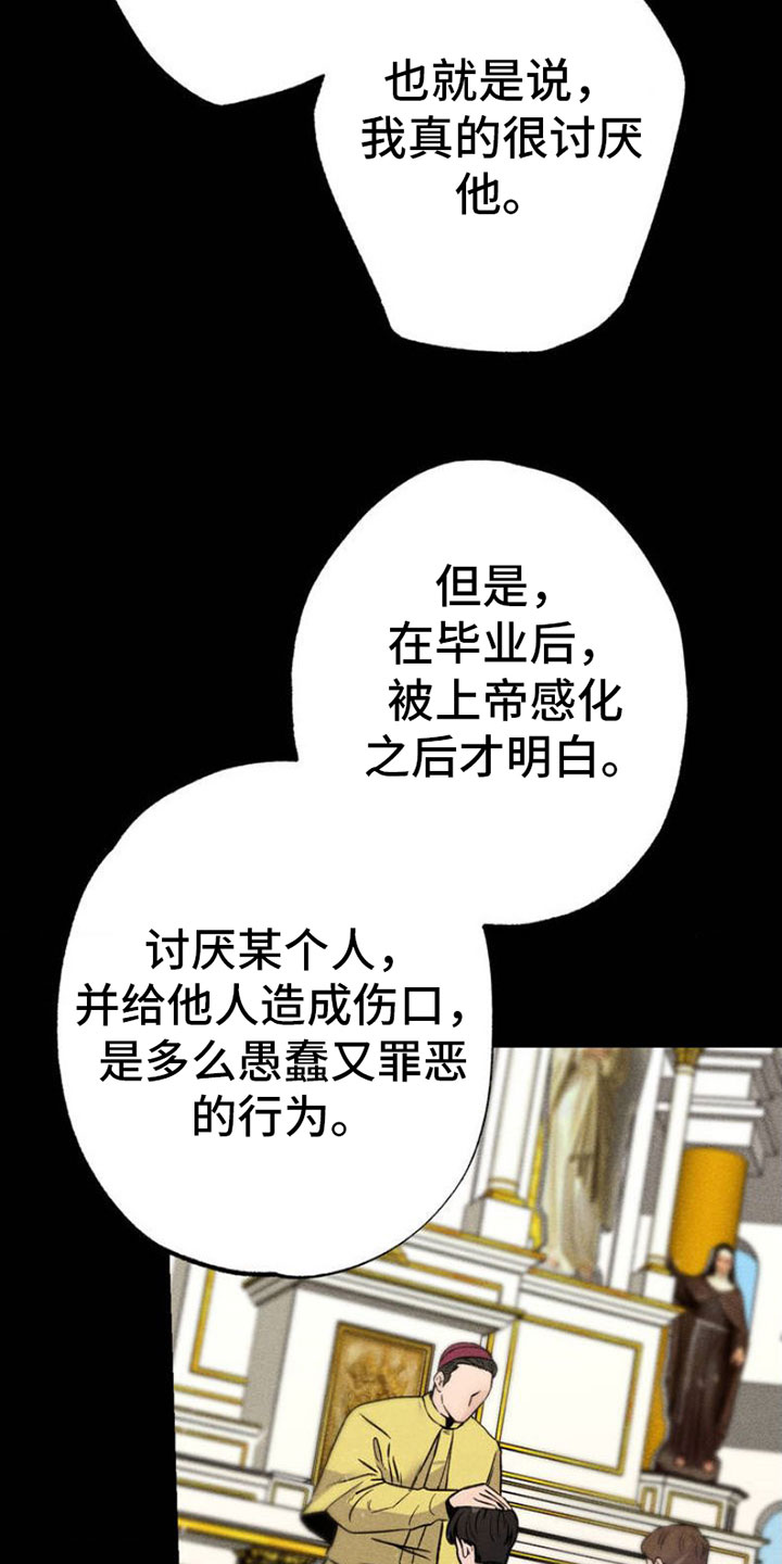 枷锁 - 忏悔 - 第14页