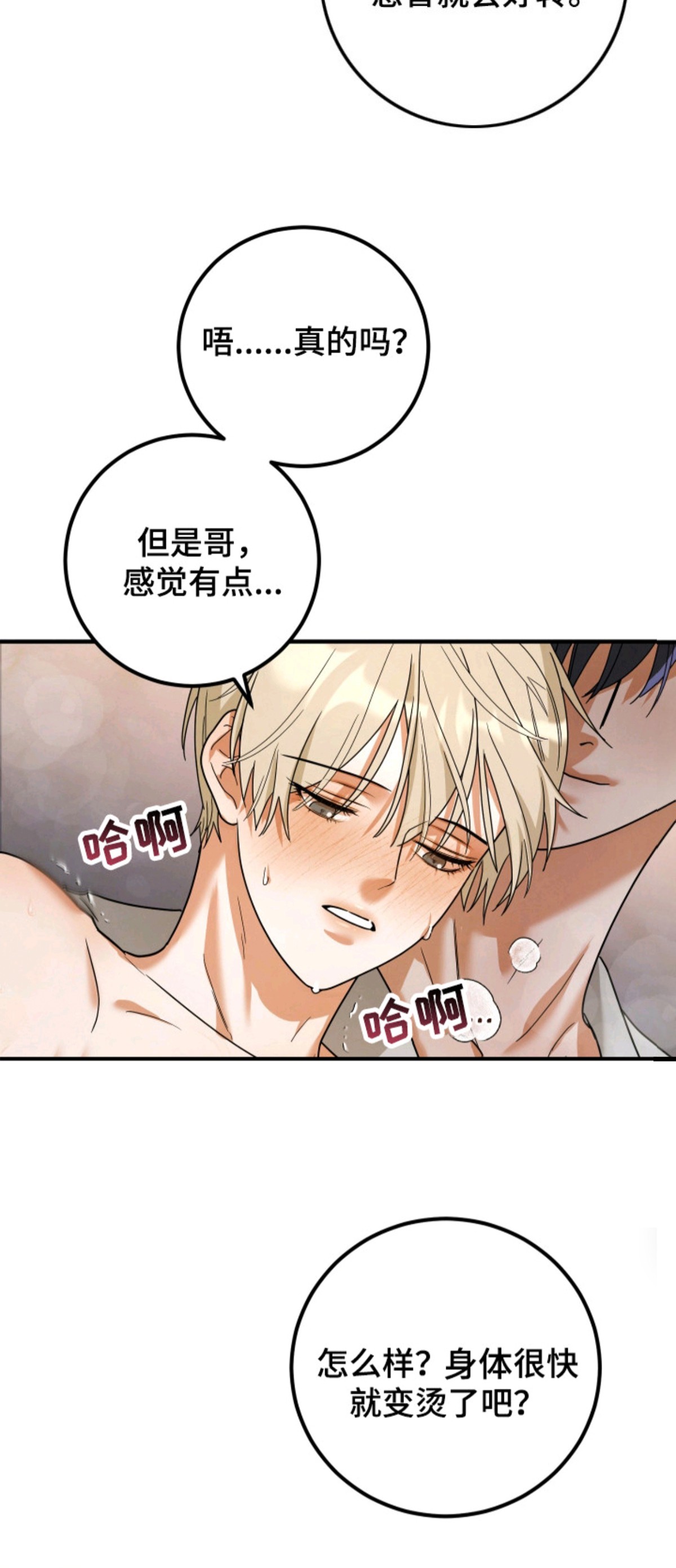 深渊囚蝶 - 身体发烫 - 第18页