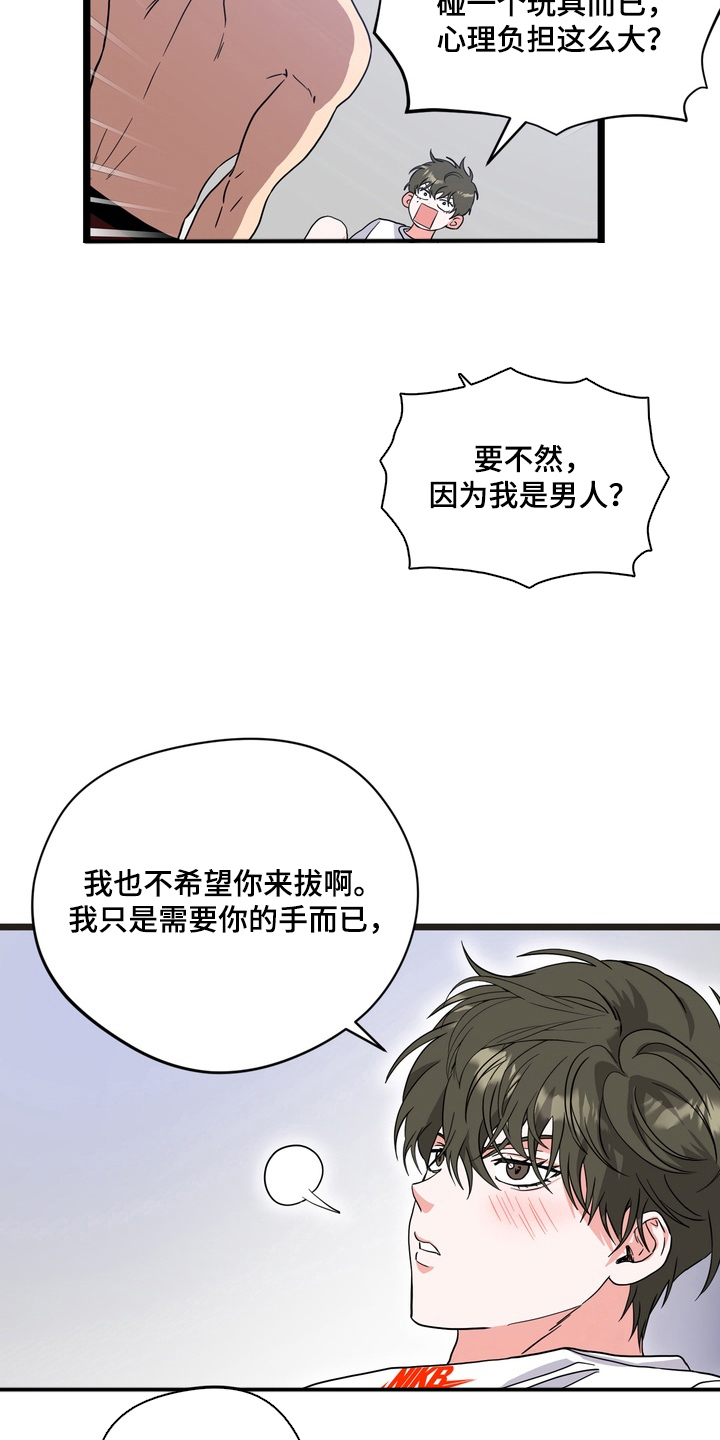独处结束 - 威胁 - 第12页