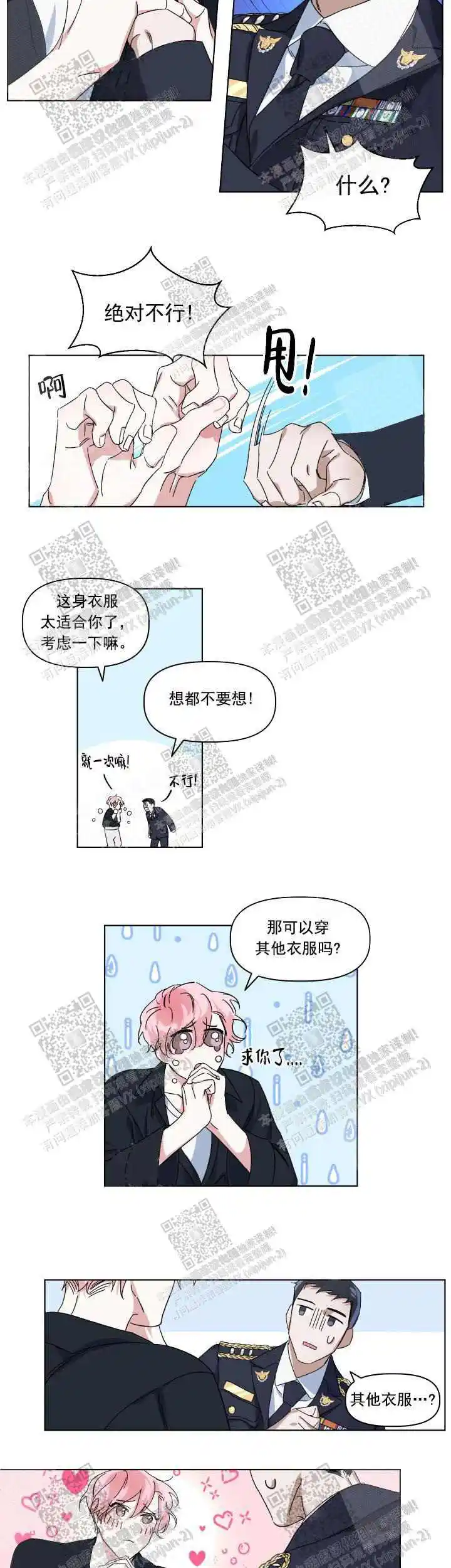 同床异梦 - 对我很好 - 第8页