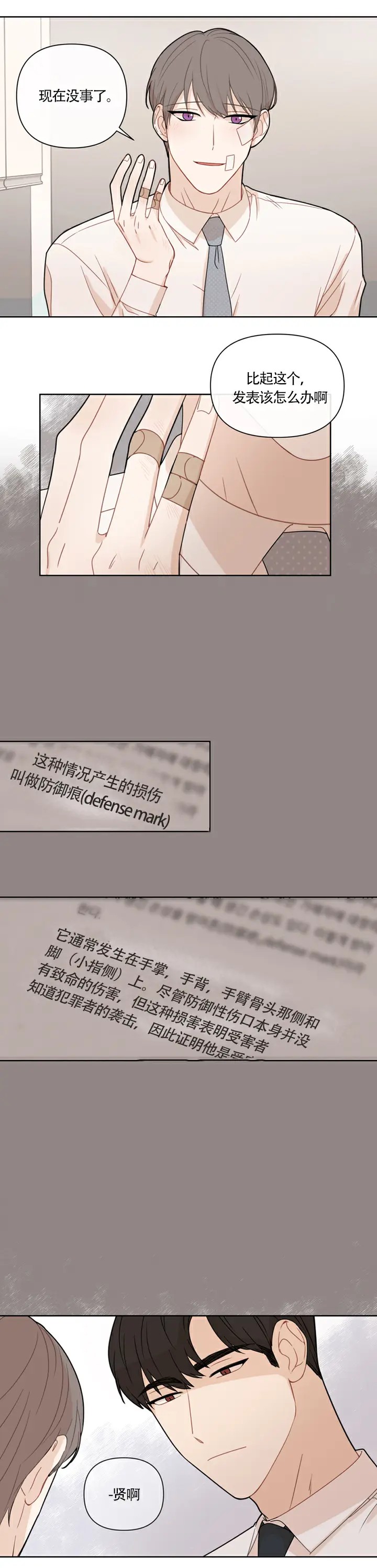 该死的甜美 - 怎么会不在意 - 第10页
