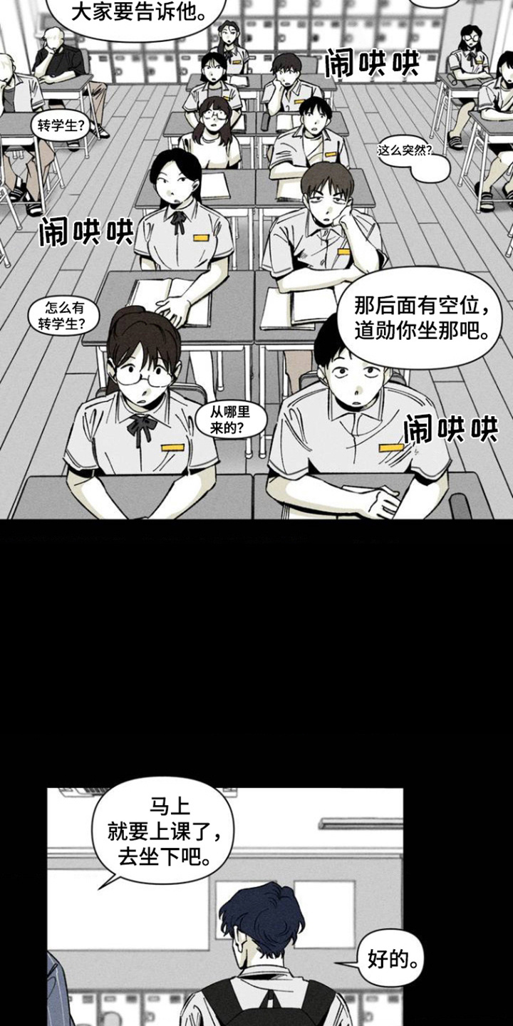 重逢诡计 - 相遇 - 第19页