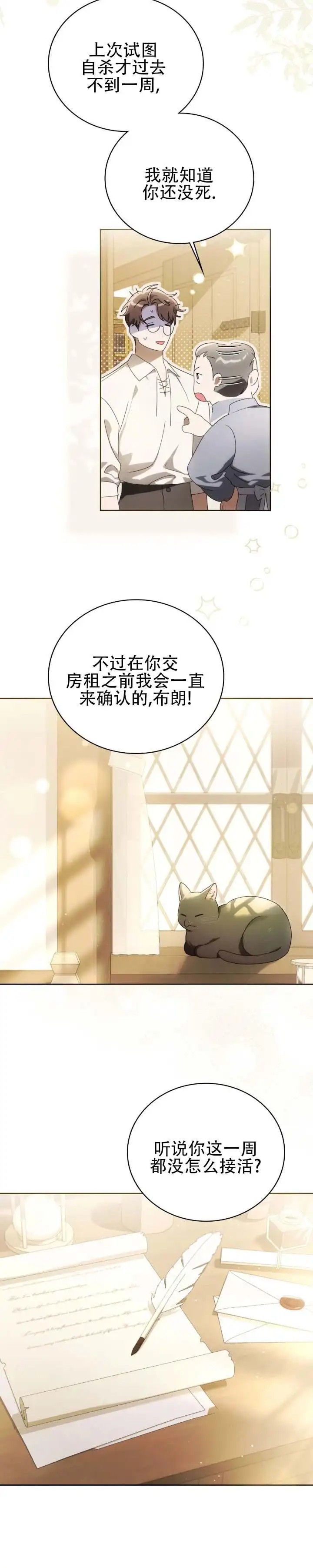 代笔情人 - 死而复生 - 第6页
