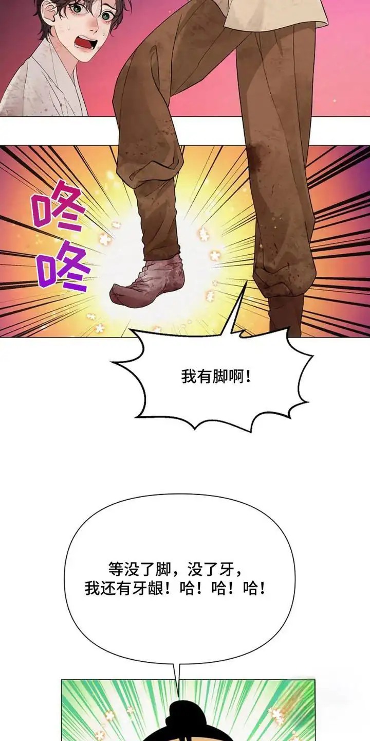 乱世之花 - 三六九等 - 第21页