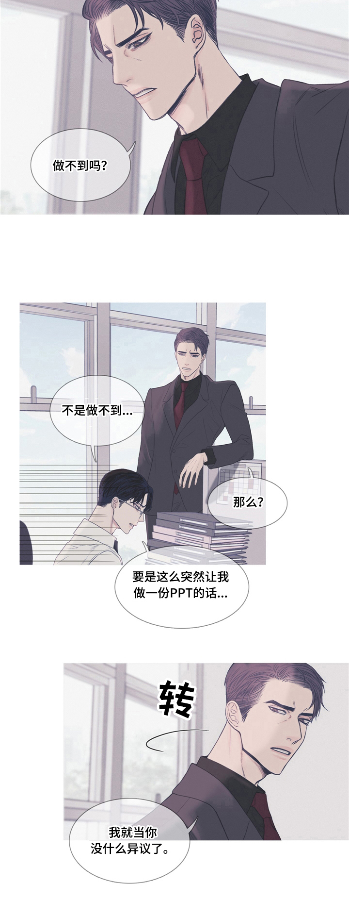 异界关系 - 传闻 - 第8页