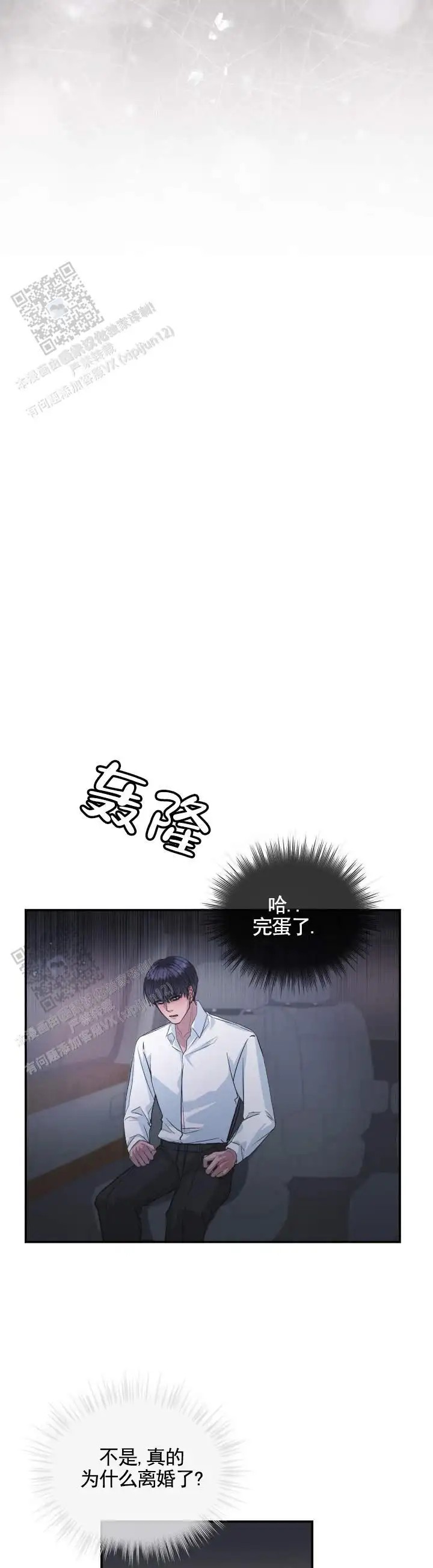 非正式心动 - 传闻 - 第10页