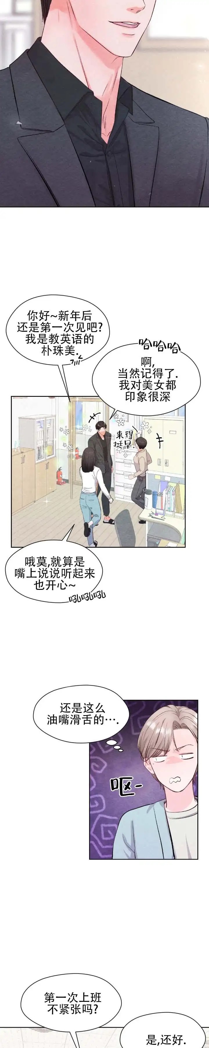 重返校园 - 先躲着吧 - 第9页